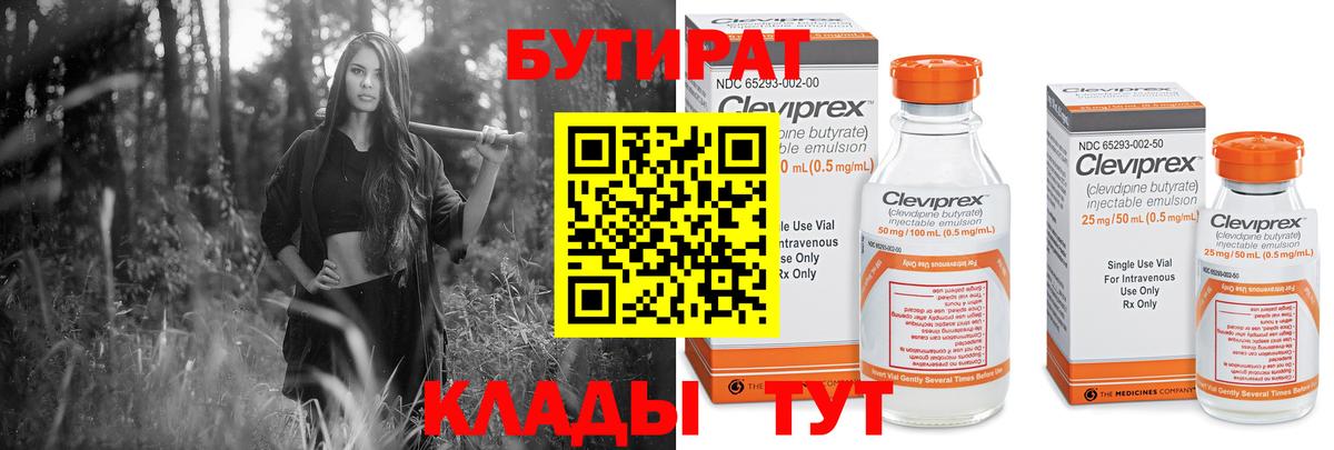 БУТИРАТ BDO Альметьевск