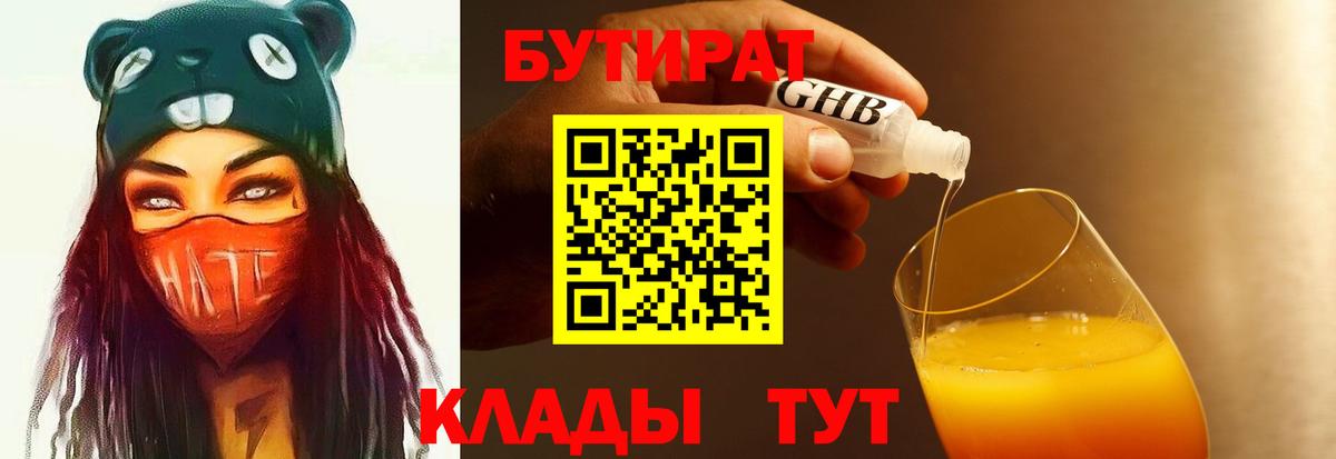 Альметьевск  БУТИРАТ GHB  Бутират  Вход с VPN 