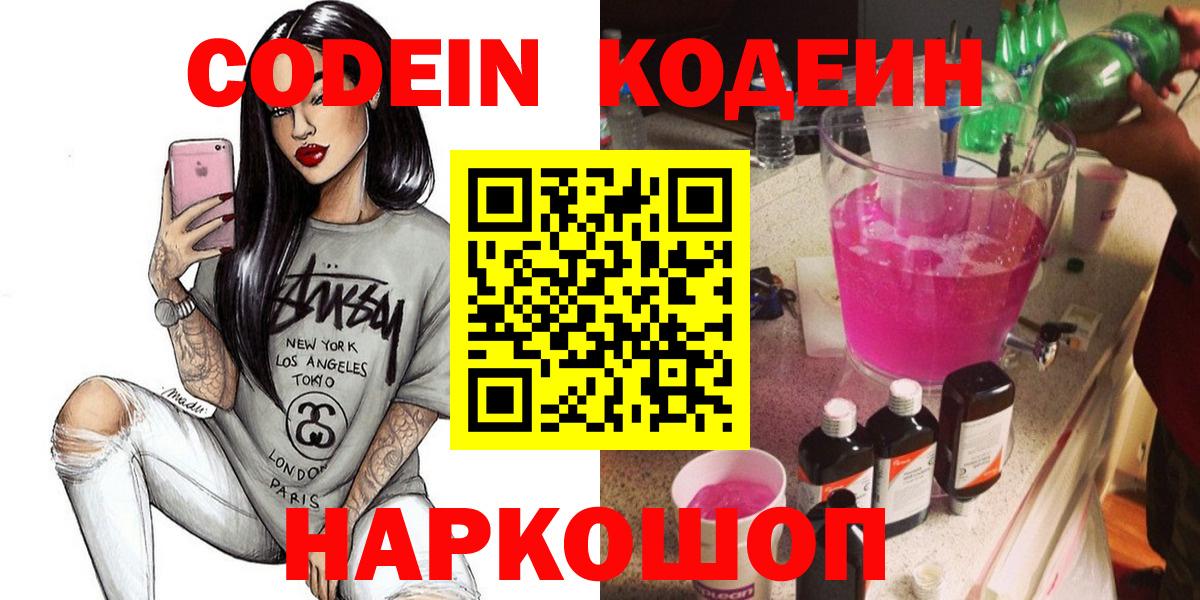 Кодеиновый сироп Lean напиток Lean (лин) Альметьевск