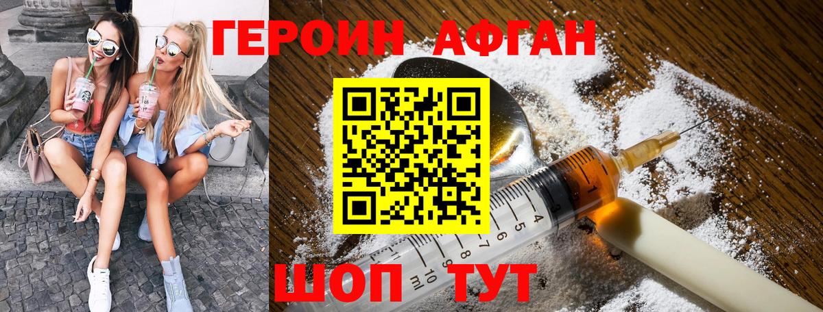 Героин  Вход с VPN  Альметьевск  Героин Афган 