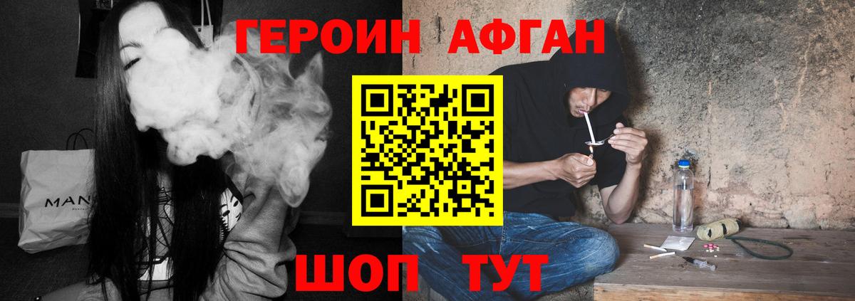 ГЕРОИН хмурый Альметьевск
