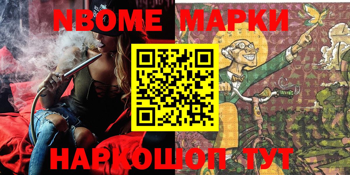 Марки N-bome 1,5мг Альметьевск