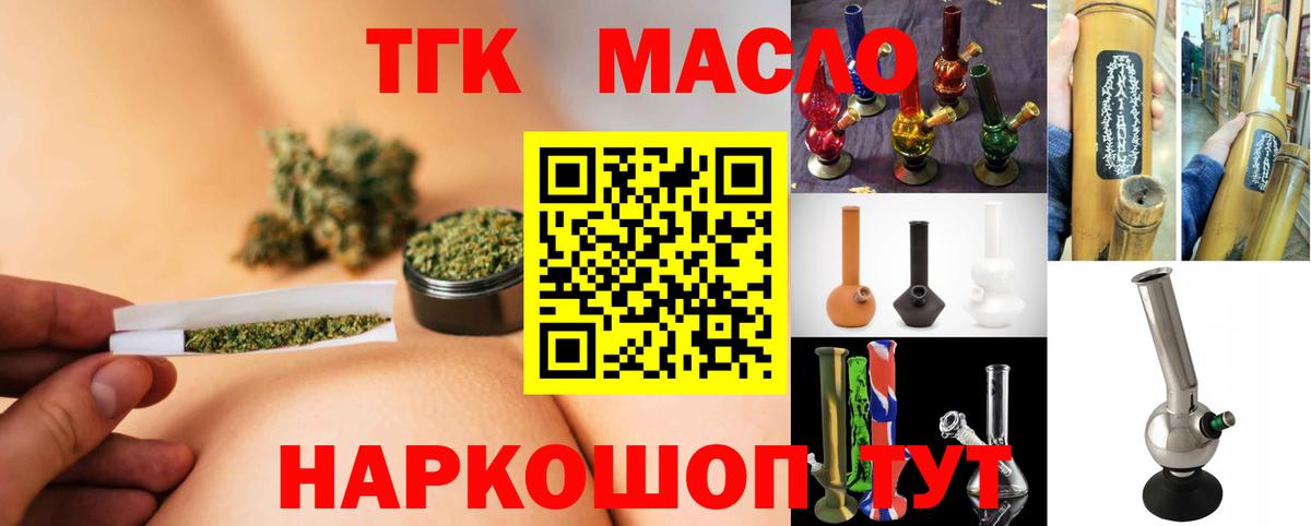 ТГК гашишное масло Альметьевск